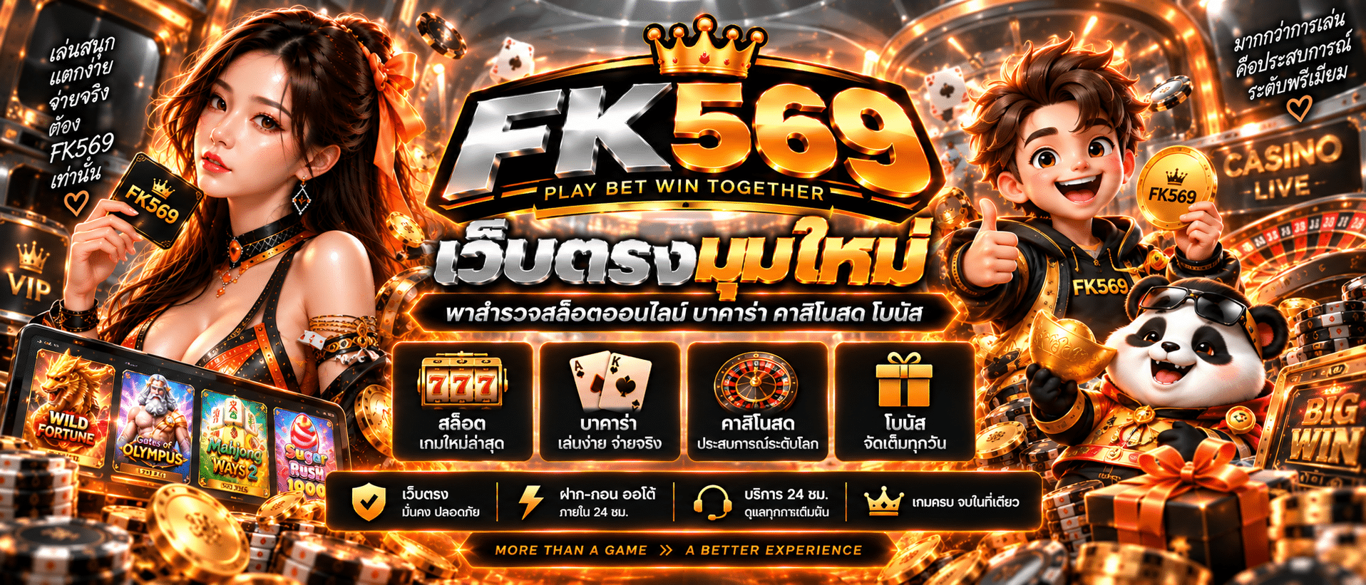 FK569-เว็บ2026